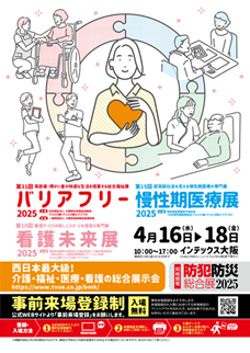 福祉用具の祭典！